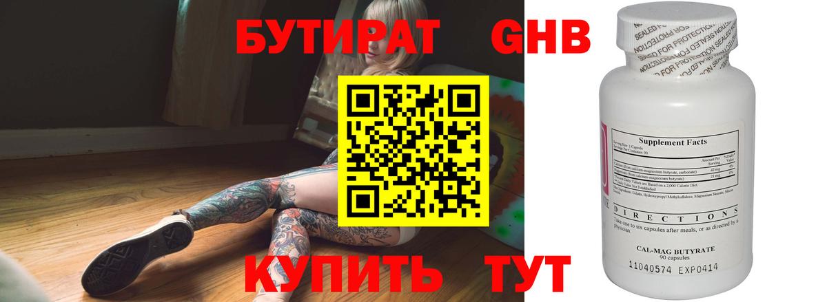 Большой Камень  Бутират оксибутират  Бутират  Вход с VPN 
