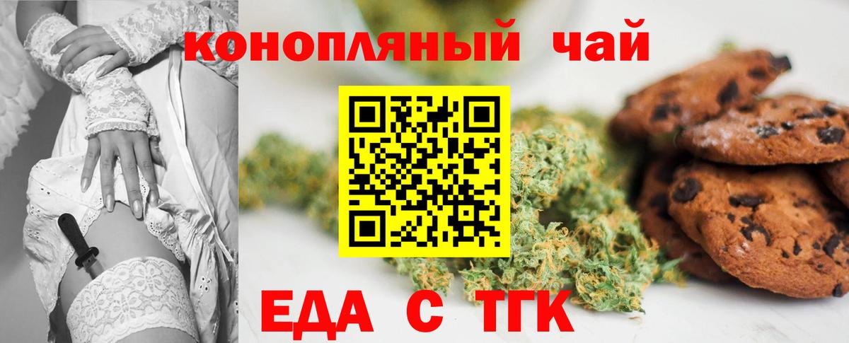 Еда ТГК конопля  Вход с VPN  Большой Камень 