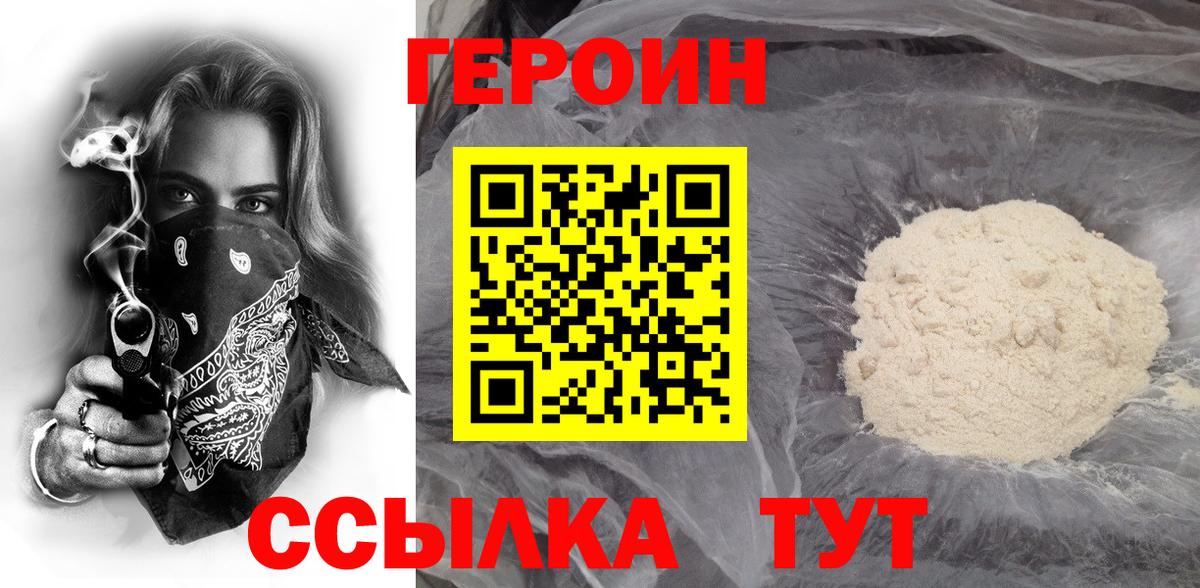 Героин хмурый Большой Камень
