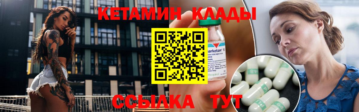 Большой Камень  Кетамин ketamine  КЕТАМИН VHQ  Вход с VPN 