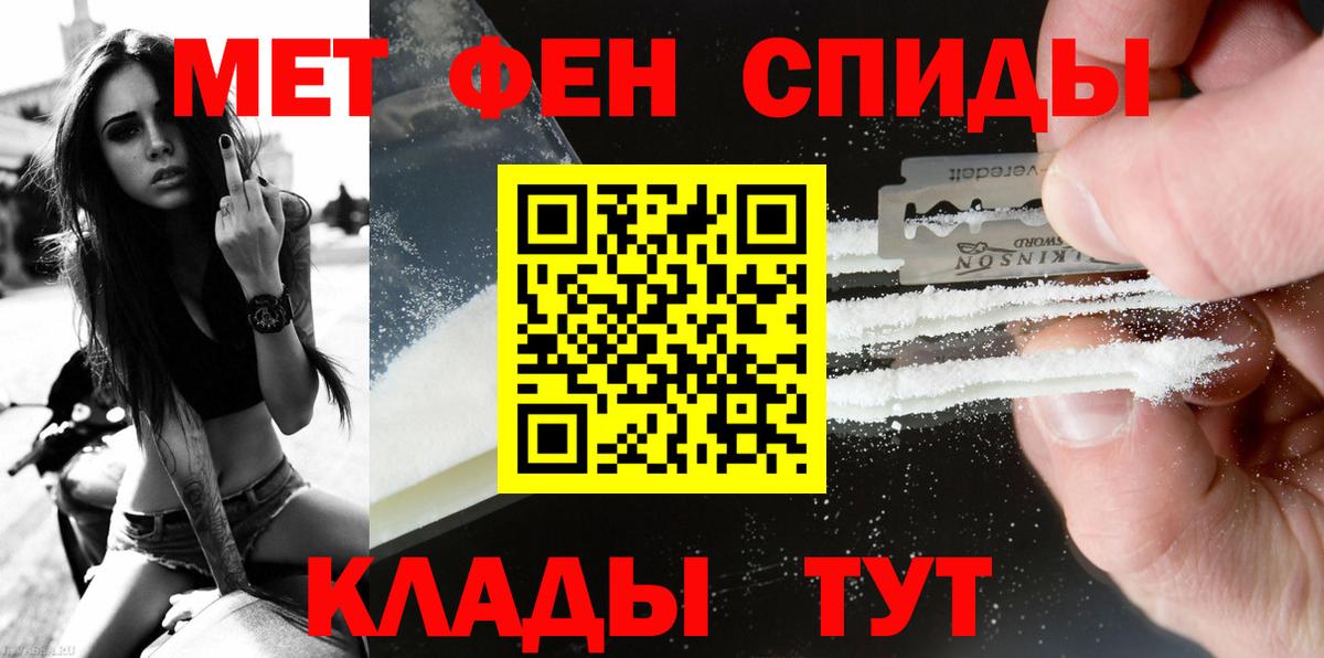 Первитин мет Большой Камень