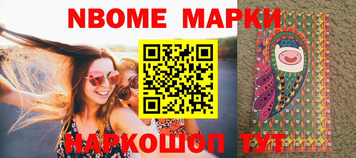 Марки N-bome 1,5мг Большой Камень